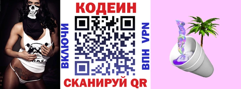 Codein напиток Lean (лин)  Анжеро-Судженск 